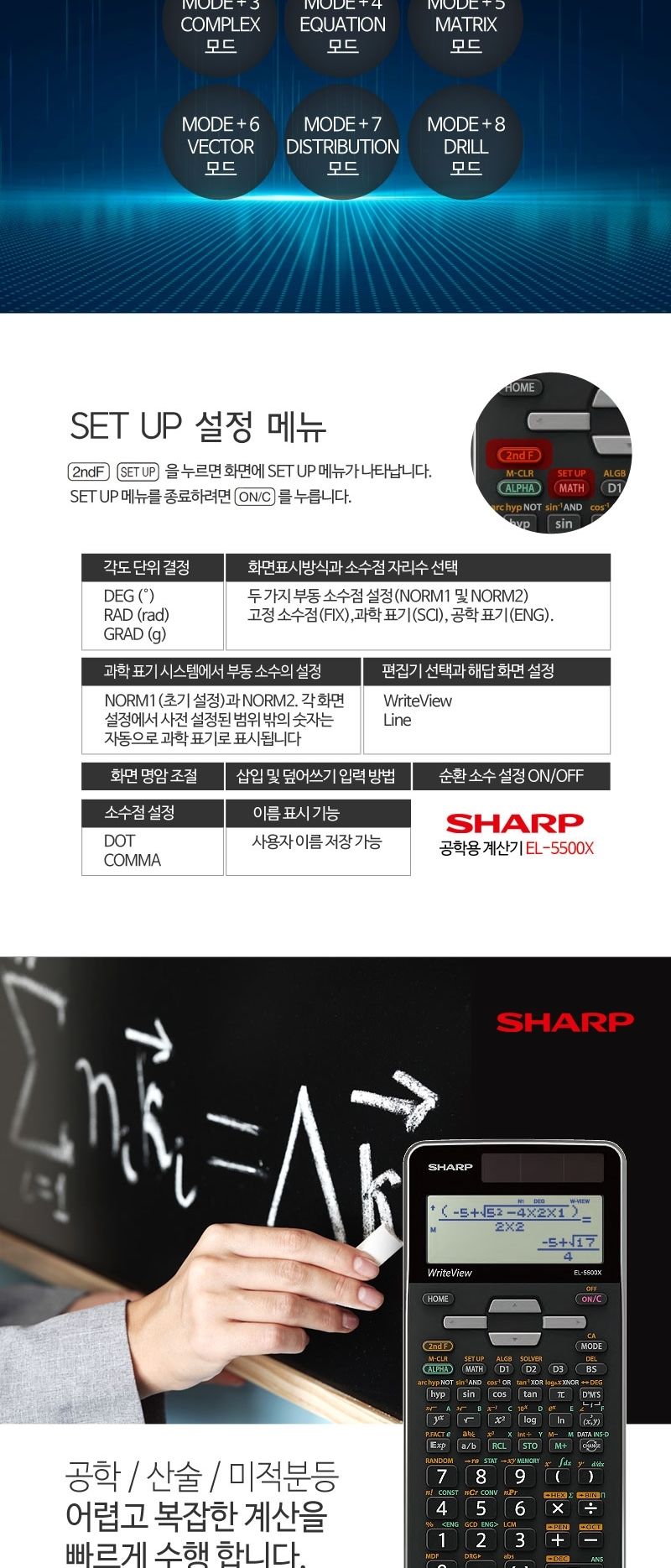 (샤프) 계산기 공학용 EL-5500X/휴대하기좋은크기/전자계산기/계산기공학용/공대생계산기/공학용전자계산기