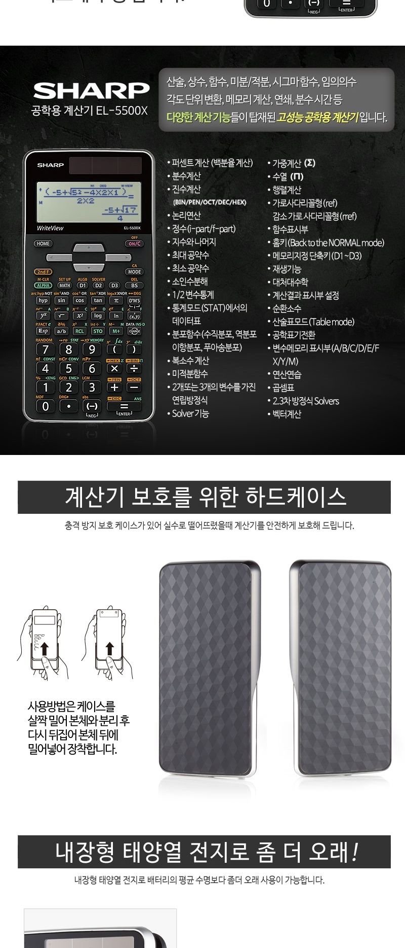 (샤프) 계산기 공학용 EL-5500X/휴대하기좋은크기/전자계산기/계산기공학용/공대생계산기/공학용전자계산기