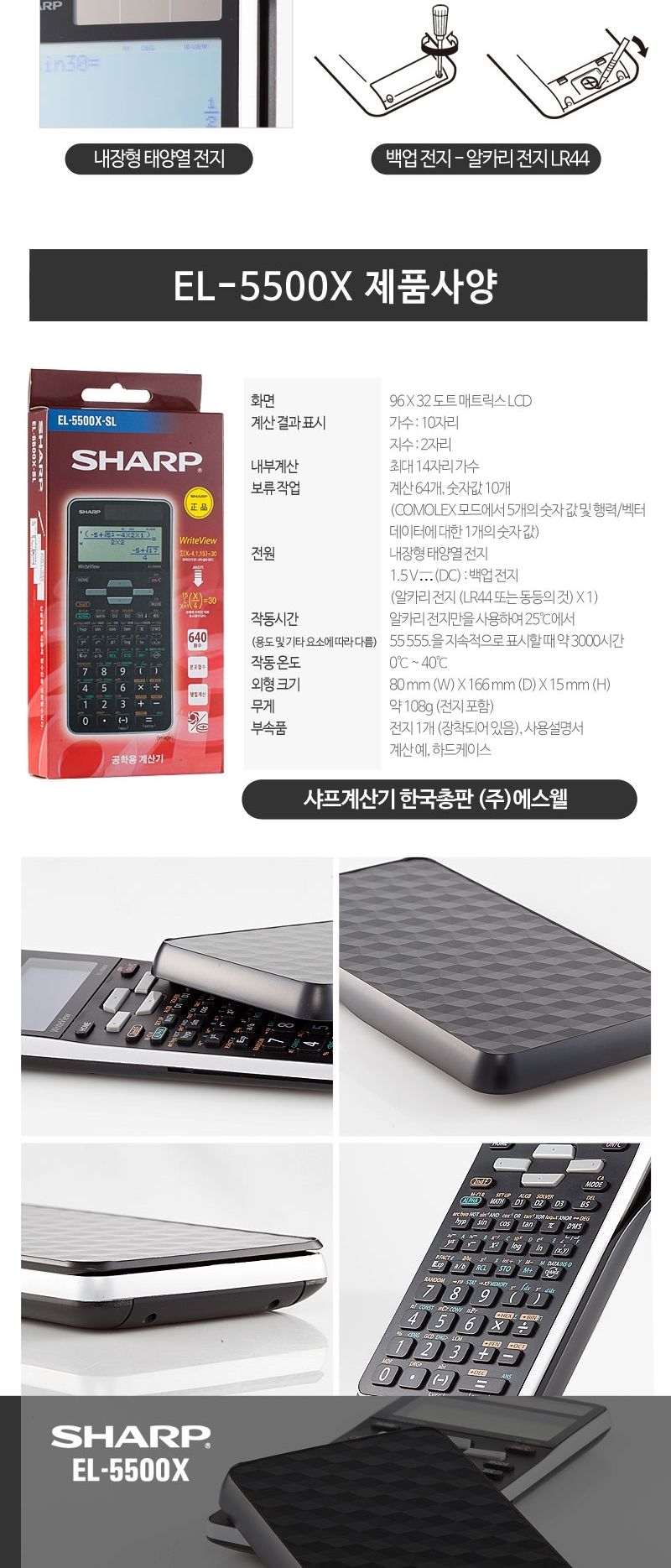 (샤프) 계산기 공학용 EL-5500X/휴대하기좋은크기/전자계산기/계산기공학용/공대생계산기/공학용전자계산기