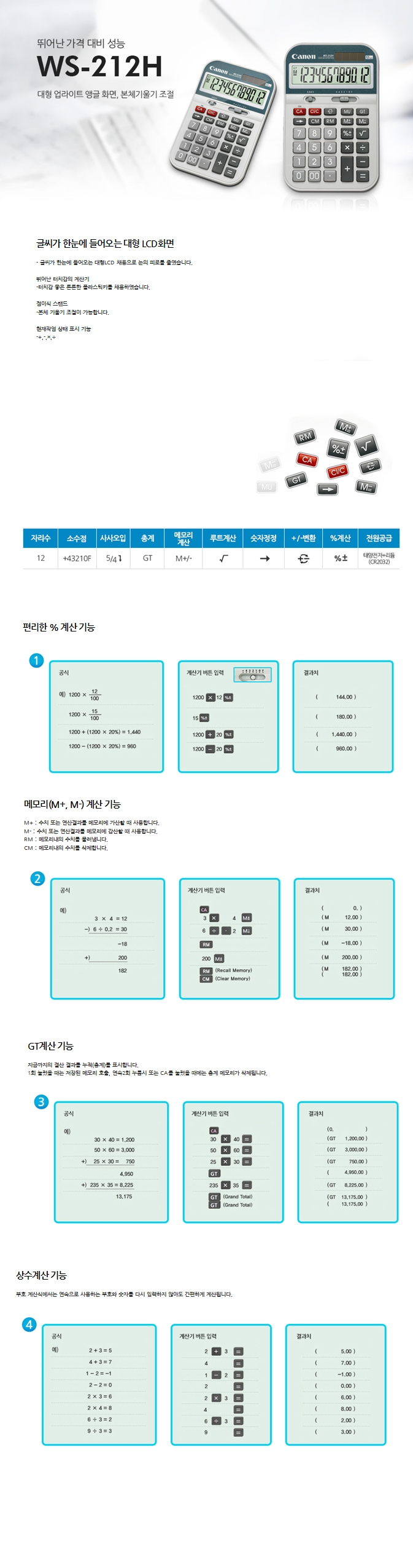 (캐논) 계산기 WS-212H (12단 HB)/사용이편리한/알뜰한/심플한계산기/휴대하기좋은크기/안정적인/깔끔하고