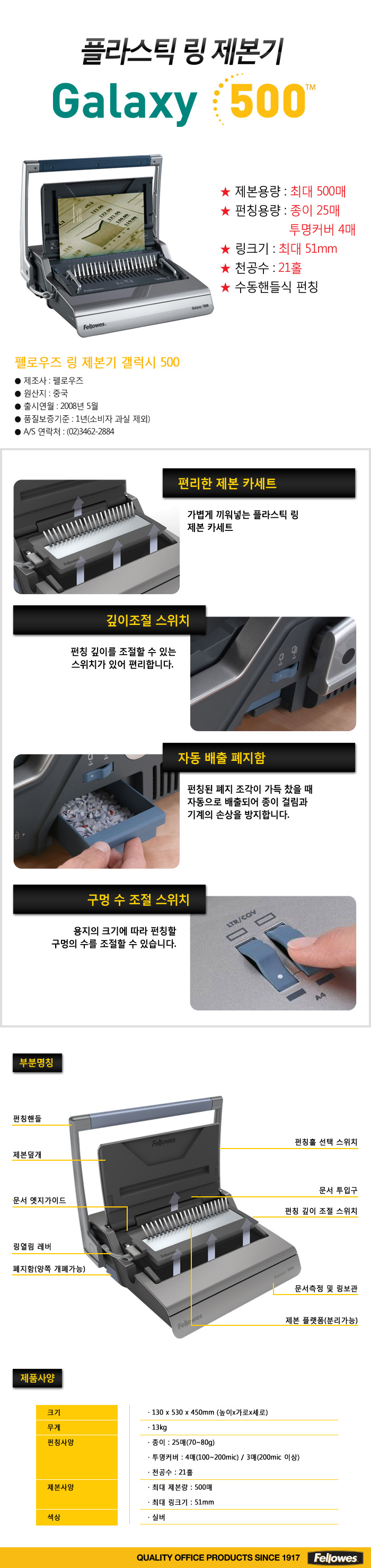 (펠로우즈) 링제본기 Orion500/가정용제본기/스프링제본기/열제본기/열제본표지/와이어링제본기/와이어제본