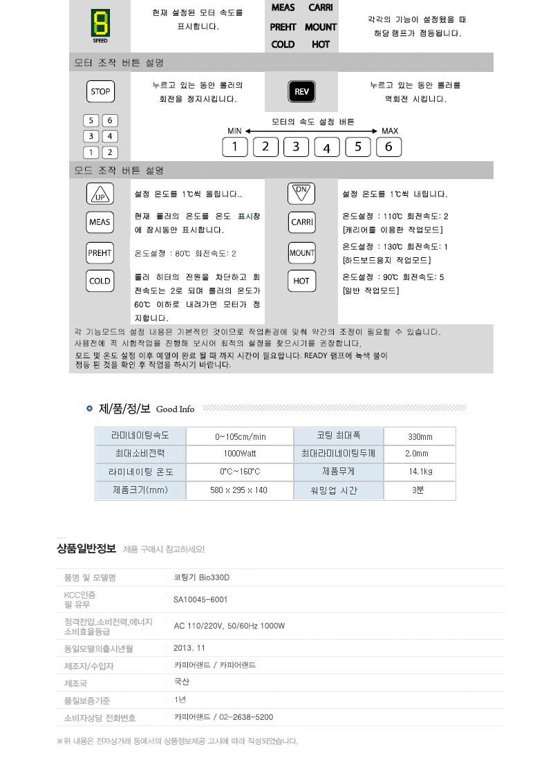 (디아이시) 코팅기계 바이오330D/라미네이터/삼은파트너스/저가코팅기/소형코팅기/라미네이팅/대중적/삼은
