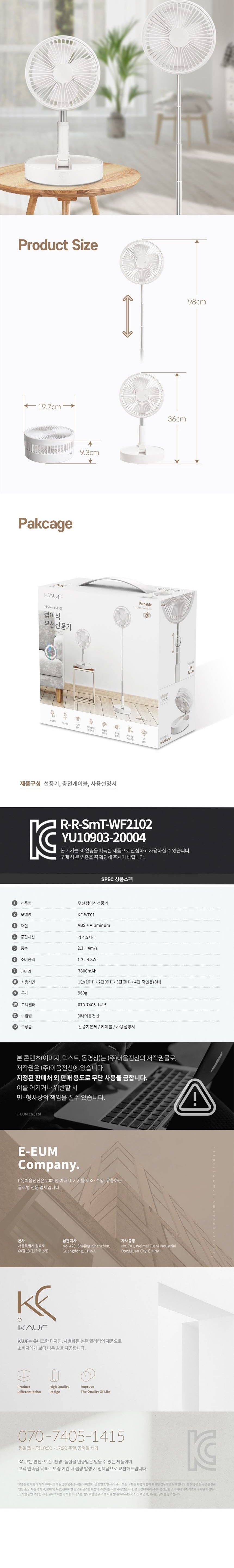 (KAUF) 타워선풍기 KF-WF01 (40X20X15mm 접이식)/무선선풍기/탁상용선풍기/여름/간편한선풍기/여름을시원하