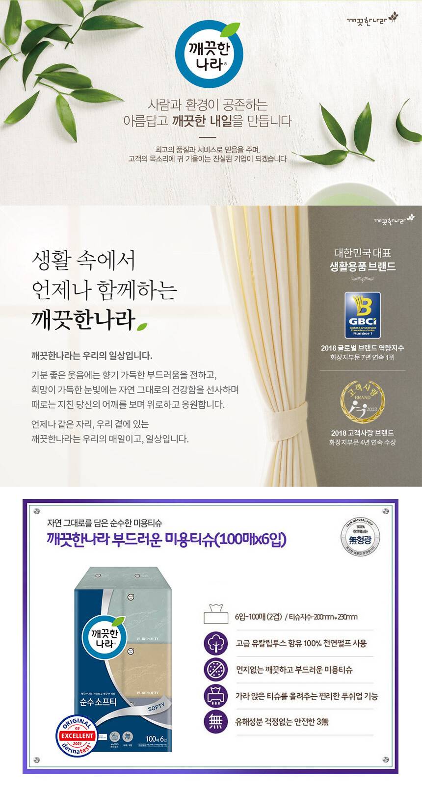 크리넥스화장지/먼지적은/사각티슈/고급스러운향/부드러운화장지/크리넥스티슈/순수천연/250매/깨끗한나라