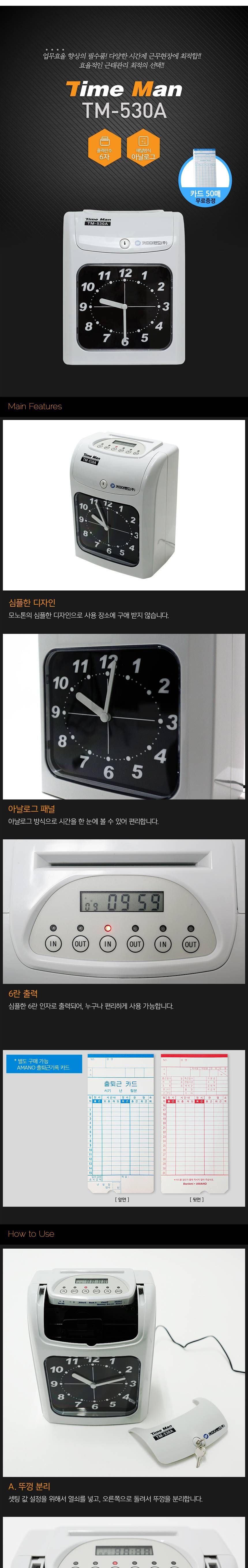 (카피어랜드) 출퇴근기록기 TM-530A (190X110X240mm)/근태관리기/근태관리/출퇴근기록/출퇴근관리/출근관리