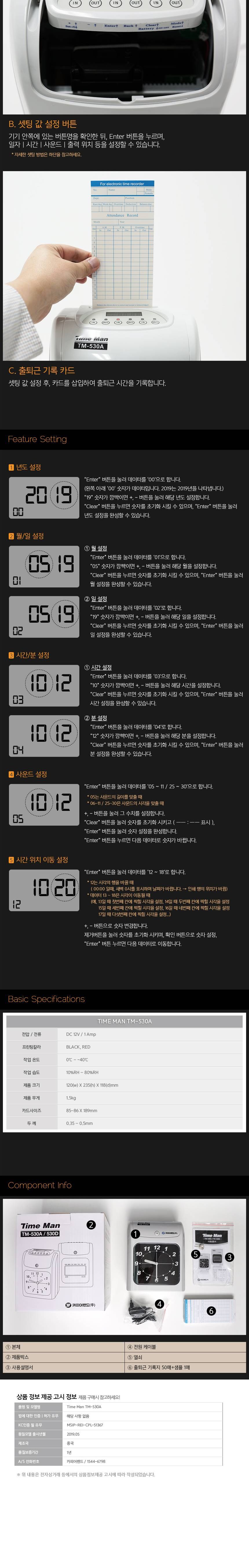 (카피어랜드) 출퇴근기록기 TM-530A (190X110X240mm)/근태관리기/근태관리/출퇴근기록/출퇴근관리/출근관리
