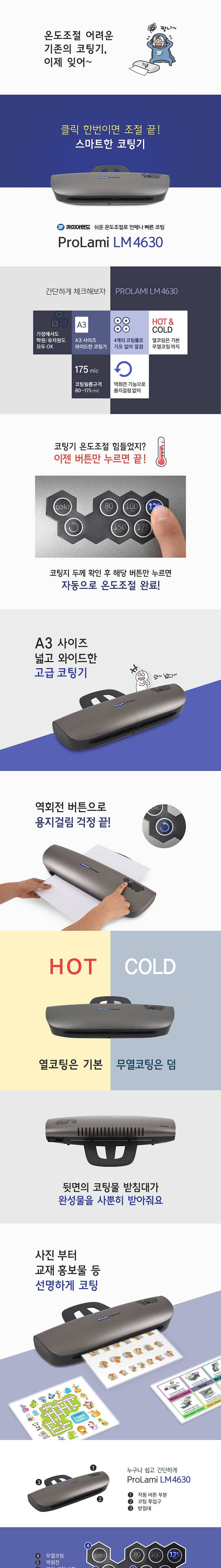 (카피어랜드) 코팅기 LM-4630 (A3)/A3코팅기/사무용코팅기/사무종이코팅기/사무문서라미네이터/사무라미네