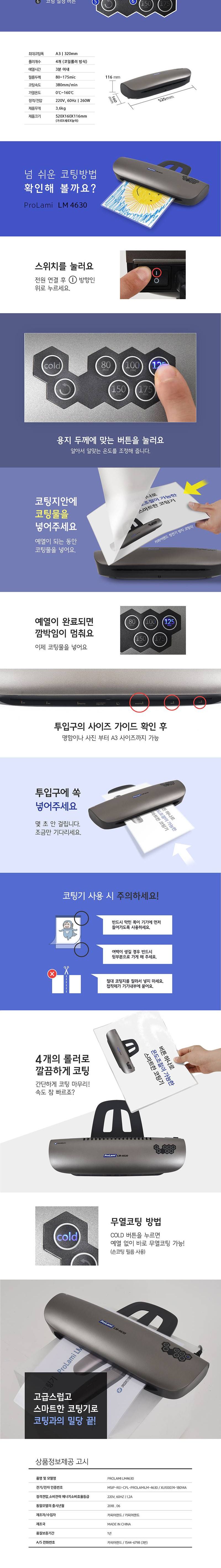 (카피어랜드) 코팅기 LM-4630 (A3)/A3코팅기/사무용코팅기/사무종이코팅기/사무문서라미네이터/사무라미네