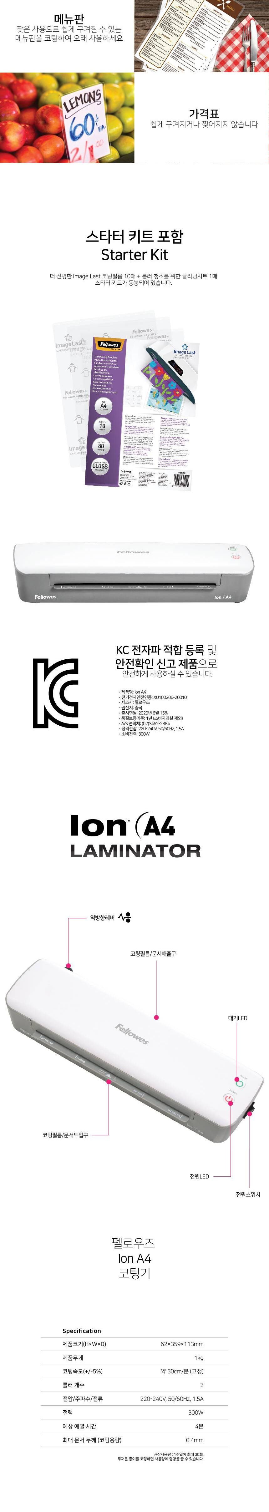 (펠로우즈) 코팅기 Ion (A4)/A3코팅기/A4코팅기/가정용코팅기/소형코팅기/홈스쿨/가정용라미네이터/업무용