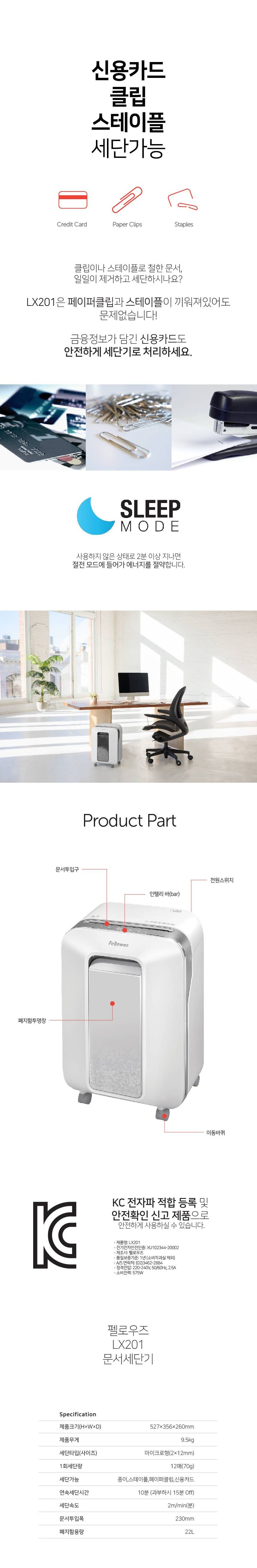 (펠로우즈) 문서세단기 LX201 (527X356X260mm)/세단기/파쇄기/세절기/깔끔하고편리/사용이편리한/혁신적인/