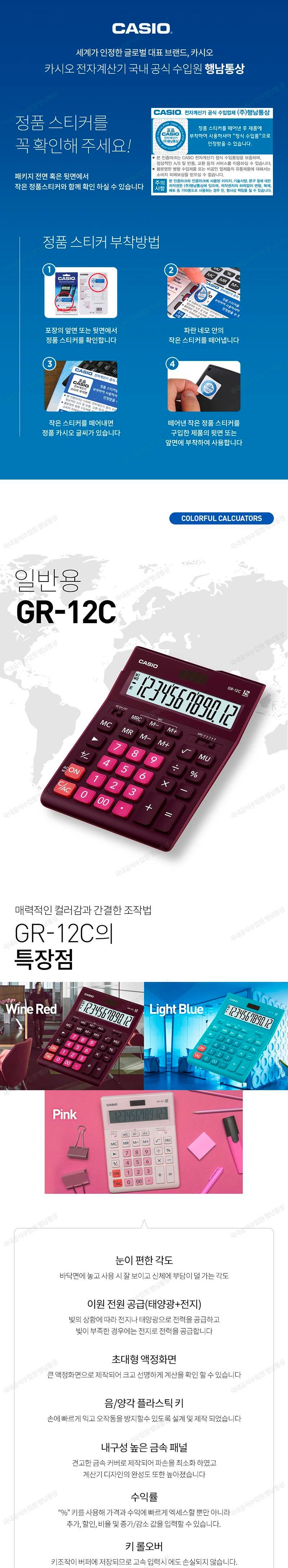 (카시오) 계산기 GR-12C-WR (와인레드)/회사계산기/카시오계산기/가계부계산기/가정용계산기/전자계산기/계