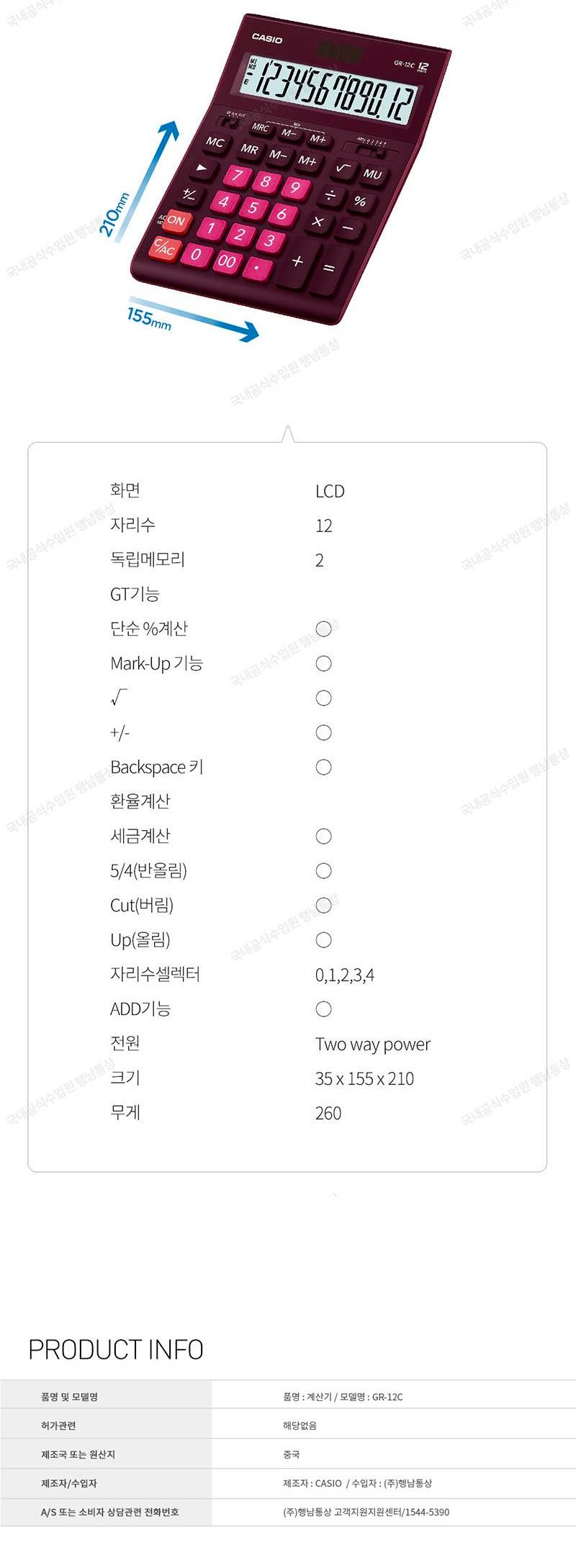 (카시오) 계산기 GR-12C-WR (와인레드)/회사계산기/카시오계산기/가계부계산기/가정용계산기/전자계산기/계