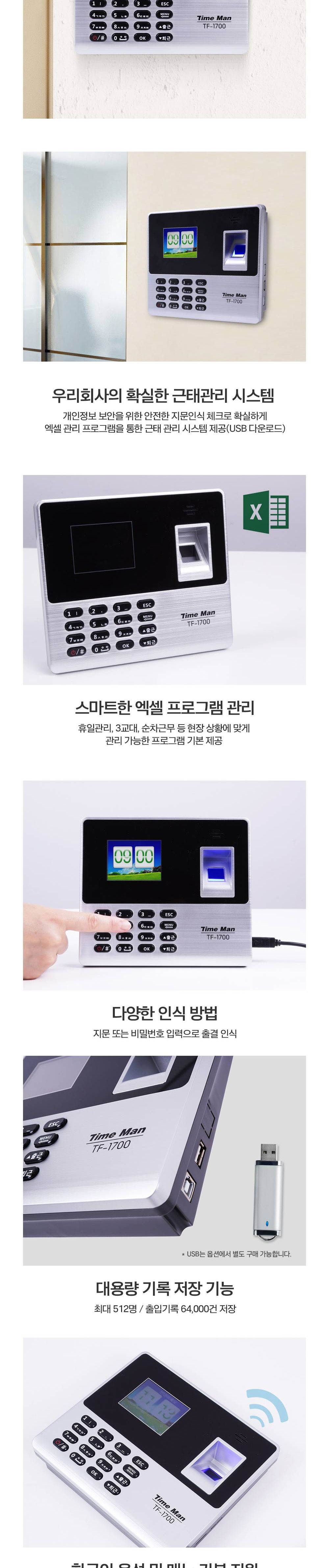 (카피어랜드) 출퇴근기록기 TF-1700 (181X152X43mm)/지문인식/출퇴근/출근/퇴근/인사/인사기록/기록/근태/