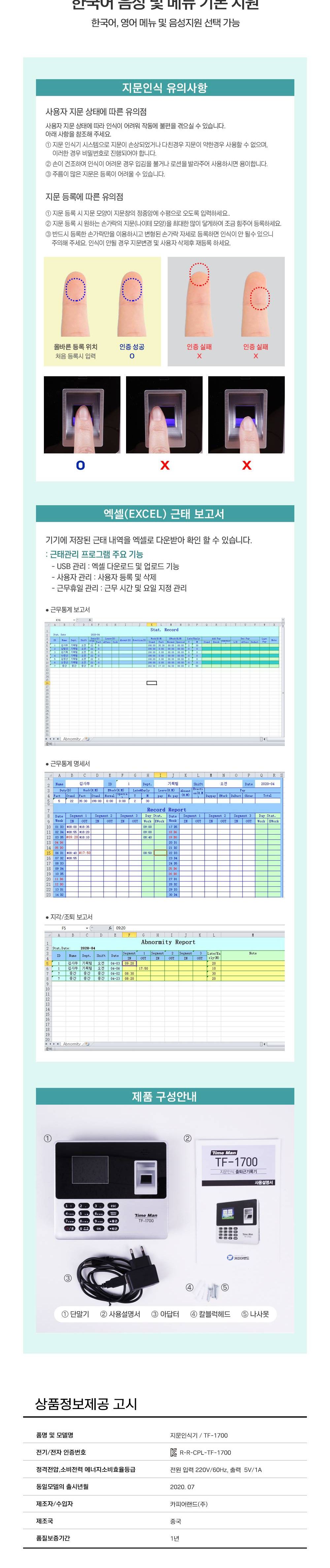 (카피어랜드) 출퇴근기록기 TF-1700 (181X152X43mm)/지문인식/출퇴근/출근/퇴근/인사/인사기록/기록/근태/