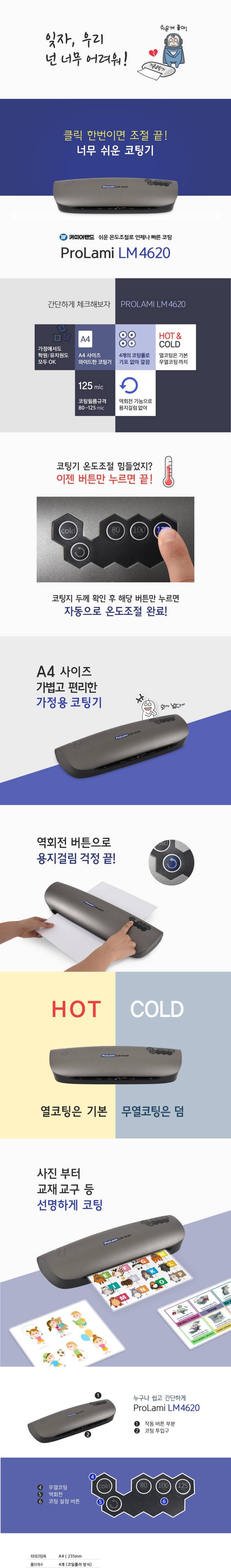 (카피어랜드) 코팅기 LM-4620 (A4)/문서코팅/필름코팅/필름라미네이팅/홈오피스/사무용/문서코팅/필름코팅/