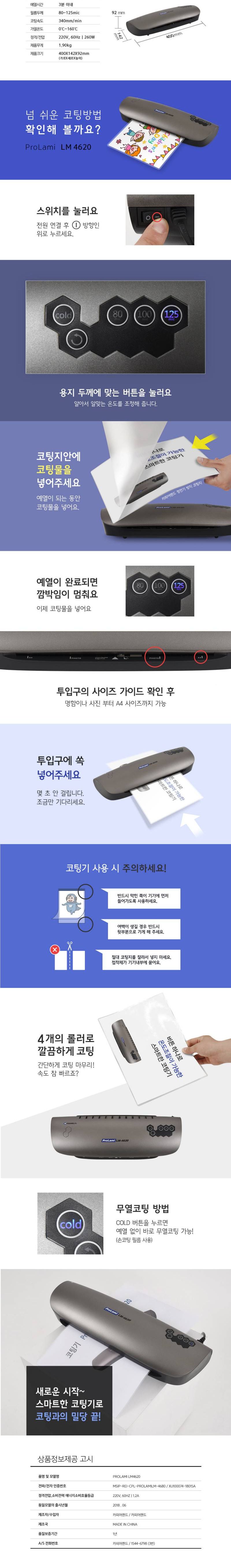 (카피어랜드) 코팅기 LM-4620 (A4)/문서코팅/필름코팅/필름라미네이팅/홈오피스/사무용/문서코팅/필름코팅/