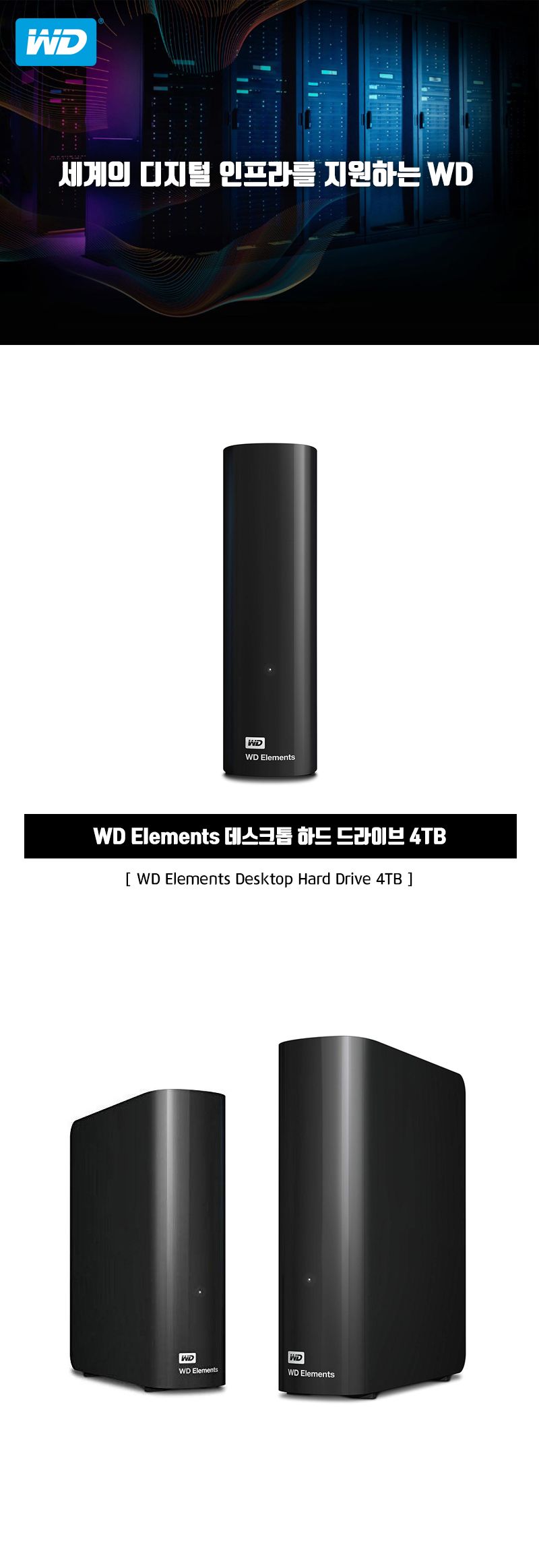 (웨스턴디지털) 외장하드 엘리먼트 4TB (2.5 USB3.0)/메탈릭한/휴대하기좋은크기/튼튼한외관/집에서즐기는/