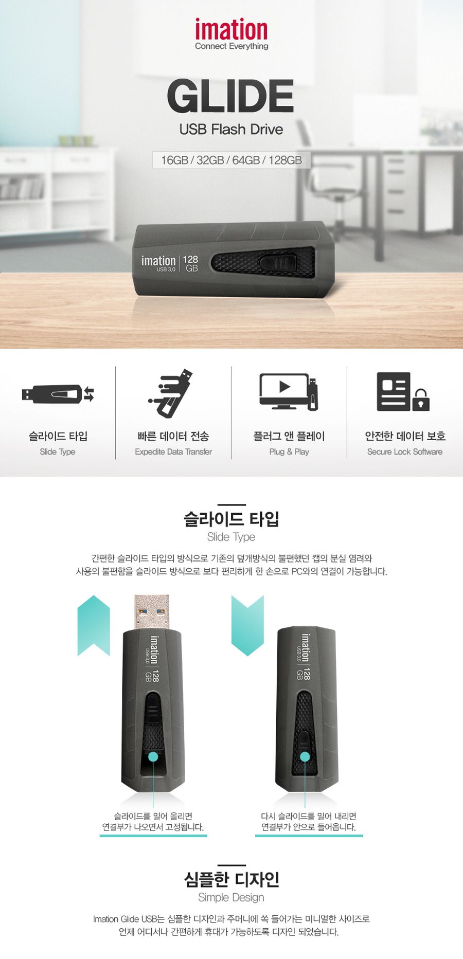 (이메이션) USB메모리 GLIDE 128GB/USB메모리/USB/저장장치/이동식메모리/이동식USB메모리/휴대용USB/휴대