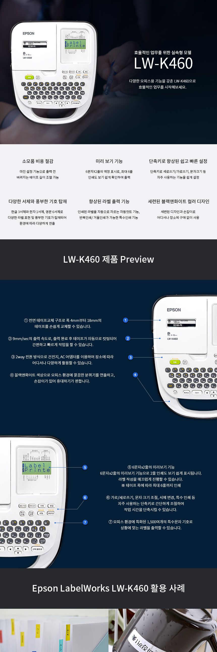 (엡손) 라벨프린터 LW-K460 (4-18mm)/초등학생/집에서즐기는/라벨기/방수스티커/라벨기/라벨터치/가정용라