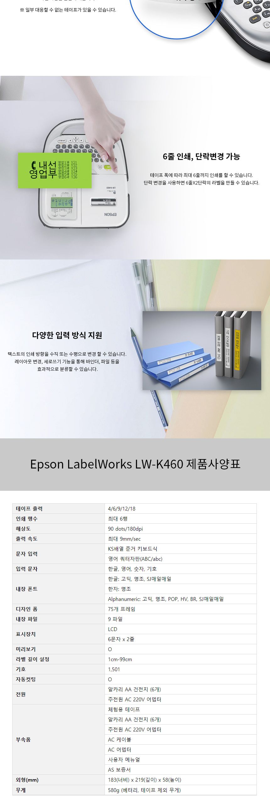 (엡손) 라벨프린터 LW-K460 (4-18mm)/초등학생/집에서즐기는/라벨기/방수스티커/라벨기/라벨터치/가정용라