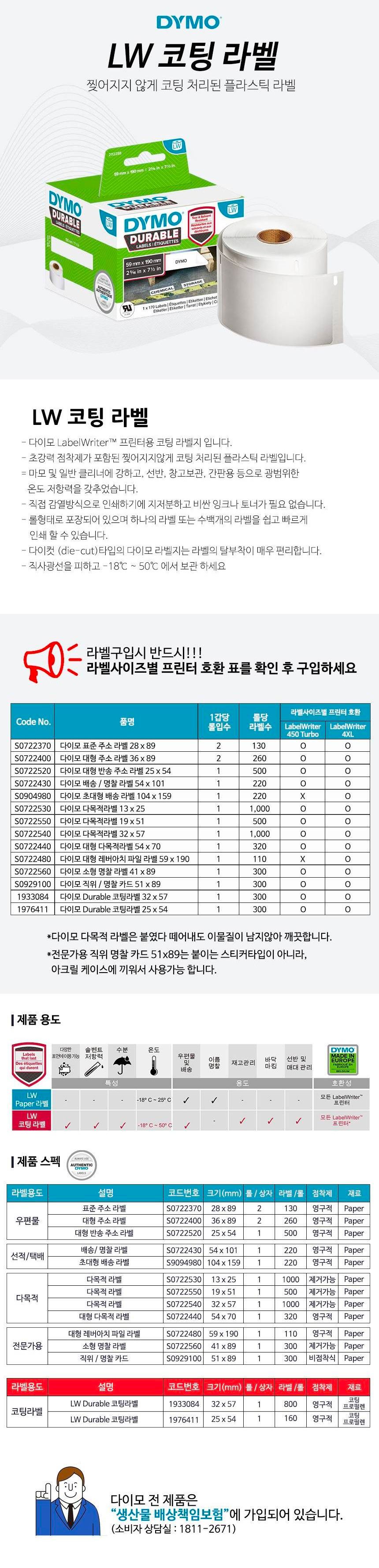 (다이모) 라벨테이프 1976411 (25X54mm 화이트 Durable코팅라벨)/라벨테이프/라벨지/라벨/라벨지/라벨프린