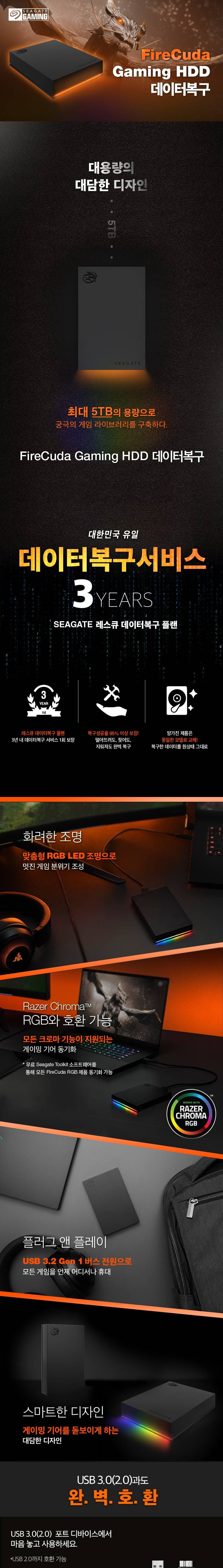 (씨게이트) HDD FireCuda Gaming STKL5000400 (2.5 USB3.0(2.0호환) 5TB 블랙)/데이터정보/씨게이트외장하