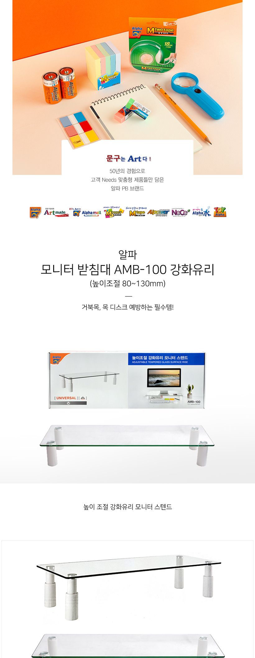 (알파) 모니터 받침대 AMB-100 강화유리 (높이조절 80-130mm)/높이조절받침대/강화유리받침대/모니터거치대