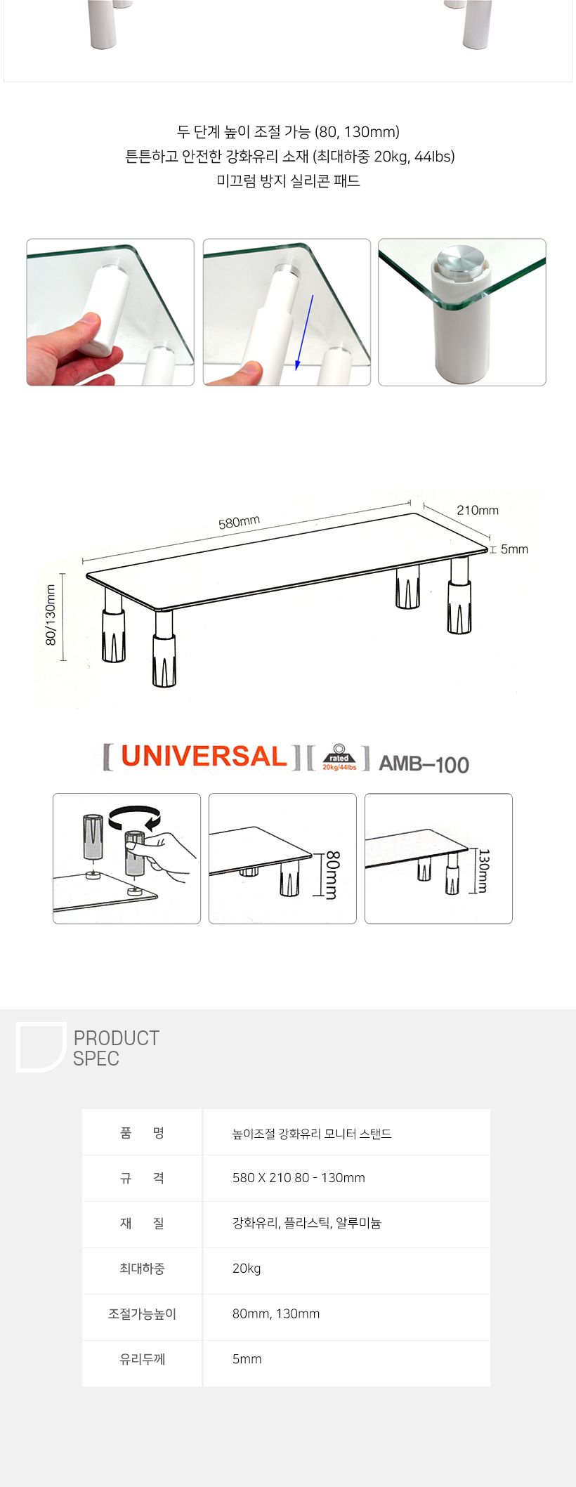 (알파) 모니터 받침대 AMB-100 강화유리 (높이조절 80-130mm)/높이조절받침대/강화유리받침대/모니터거치대
