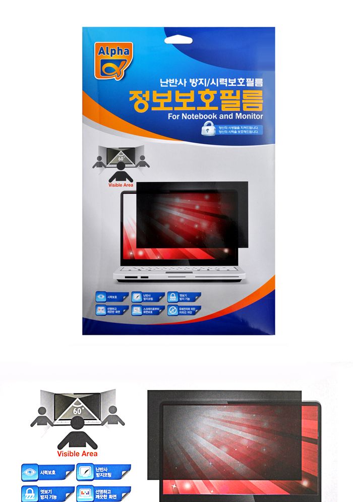 (알파) 정보보호필름 13.3형 W-A (294X166mm)/모니터보호/모니터보안필름/화면보호필름/모니터보호필름/모
