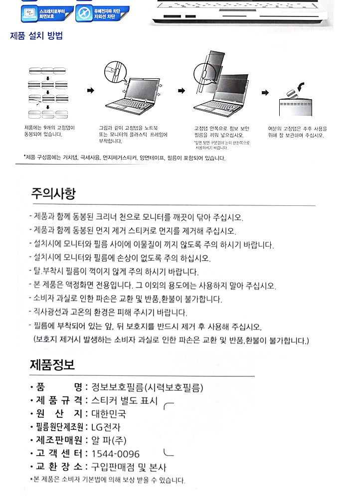 (알파) 정보보호필름 13.3형 W-A (294X166mm)/모니터보호/모니터보안필름/화면보호필름/모니터보호필름/모