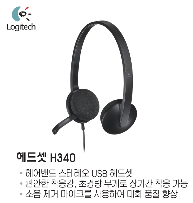 (로지텍) PC헤드셋 H340 블랙/게이밍헤드셋/로지텍헤드셋무선/로지텍헤드셋/로지텍헤드셋G733/로지텍헤드셋