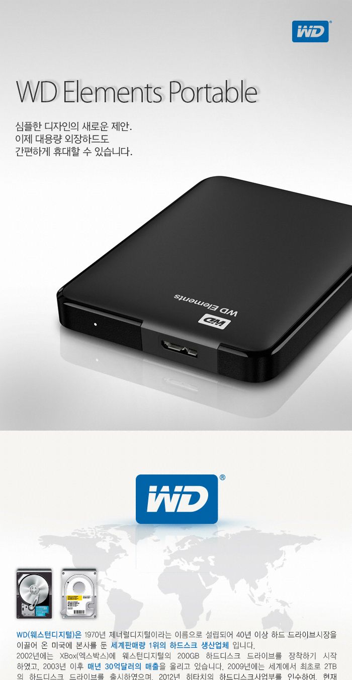 (웨스턴디지털) 외장하드 엘리먼트 2TB 블랙 (2.5인치 USB3.0)/간편한사용/오늘발송/5인치/휴대하기좋은크