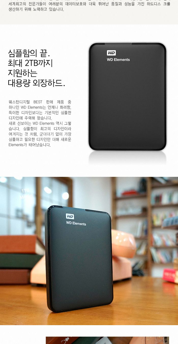 (웨스턴디지털) 외장하드 엘리먼트 2TB 블랙 (2.5인치 USB3.0)/간편한사용/오늘발송/5인치/휴대하기좋은크