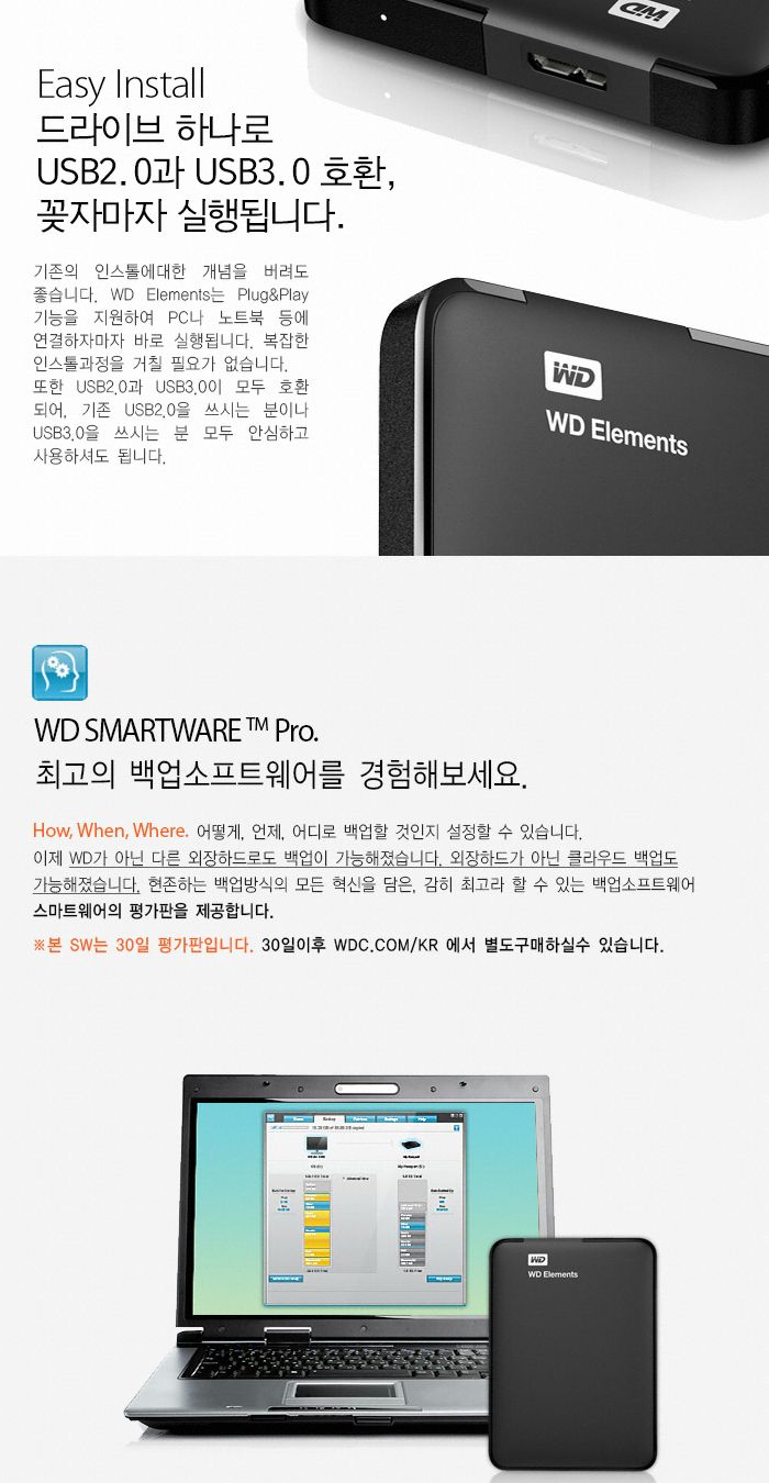 (웨스턴디지털) 외장하드 엘리먼트 2TB 블랙 (2.5인치 USB3.0)/간편한사용/오늘발송/5인치/휴대하기좋은크