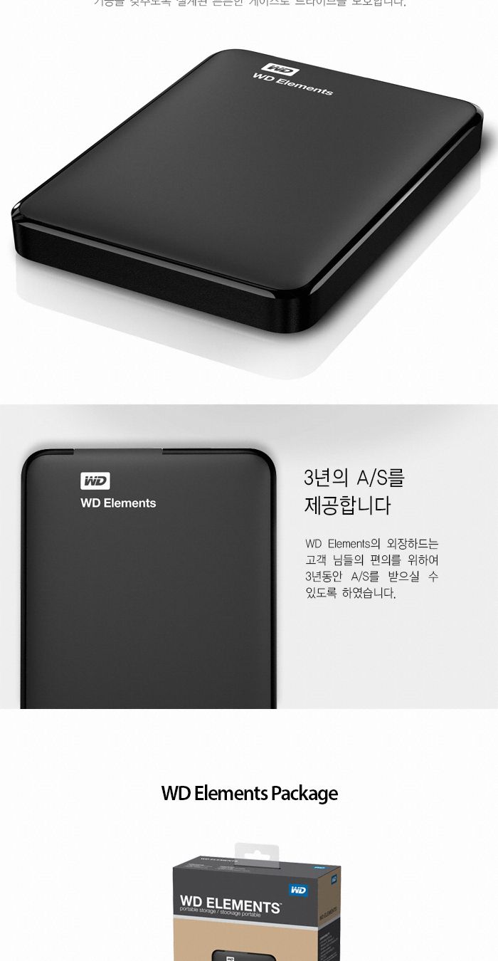 (웨스턴디지털) 외장하드 엘리먼트 2TB 블랙 (2.5인치 USB3.0)/간편한사용/오늘발송/5인치/휴대하기좋은크