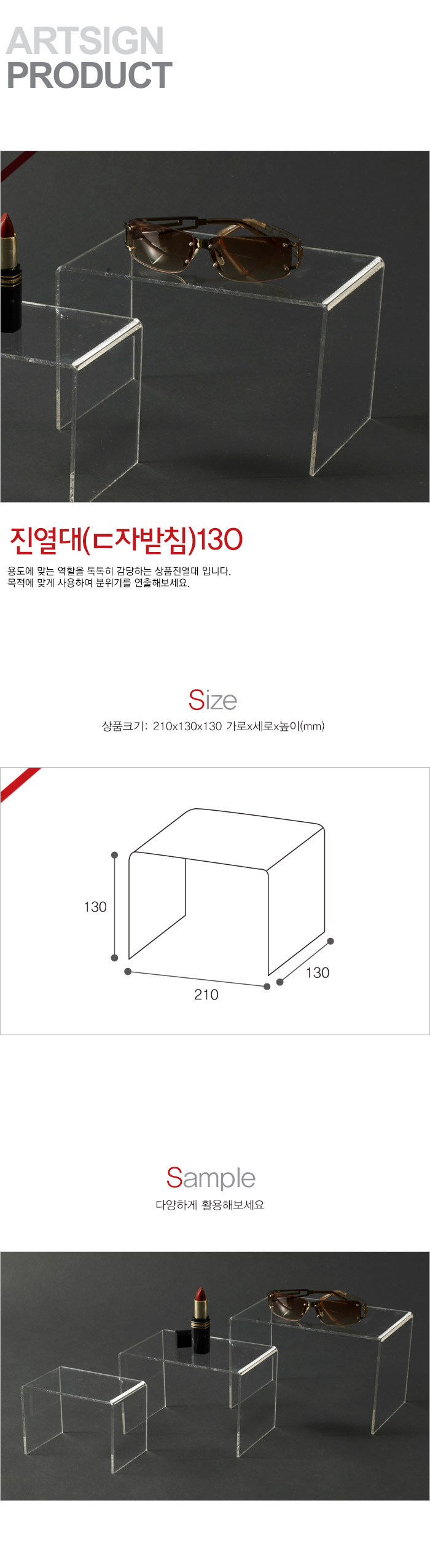 ㄷ자받침대 130 (4461) 진열대 소품진열 소품진열대 업소용진열대 디스플레이 전시대 전시진열대 제품진열대 제품전시대 상품진열대 받침대 상품받침대 진열받침대