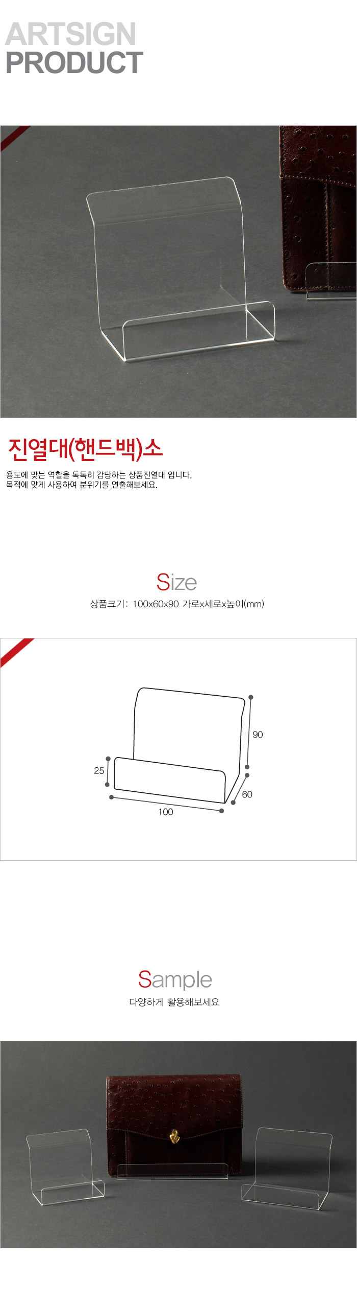 핸드백진열대-소 (4465) 장식용진열대 인테리어진열대 가게진열대 업소진열대 지갑진열대 아크릴진열대 투명진열대 진열대 패션소품진열대 소품진열대