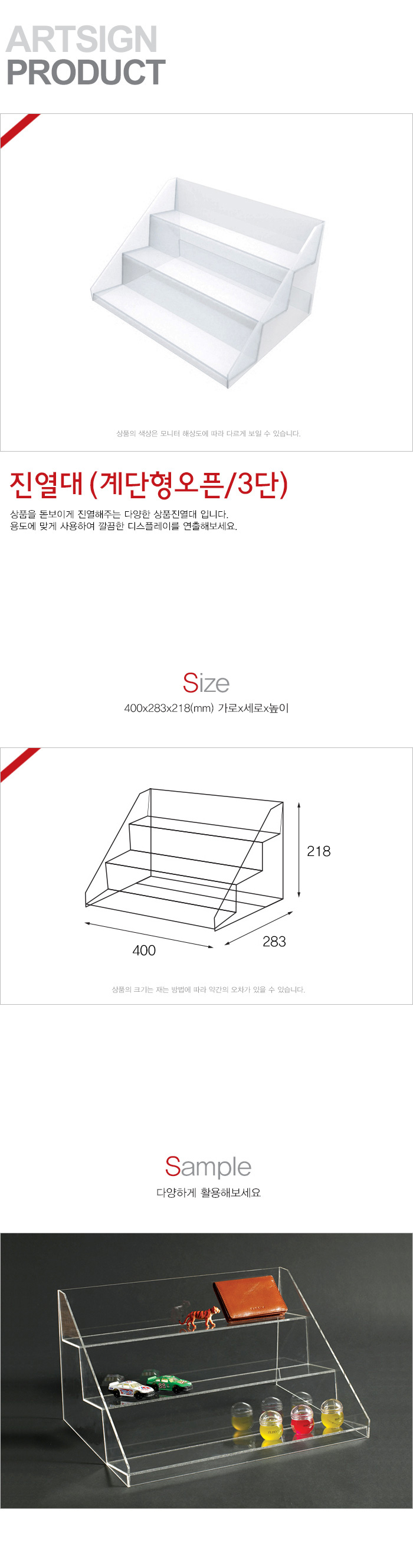계단형오픈진열대 3단 (4482) 진열대 소품진열 소품진열대 업소용진열대 디스플레이 전시대 전시진열대 제품진열대 제품전시대 상품진열대 계단형진열대