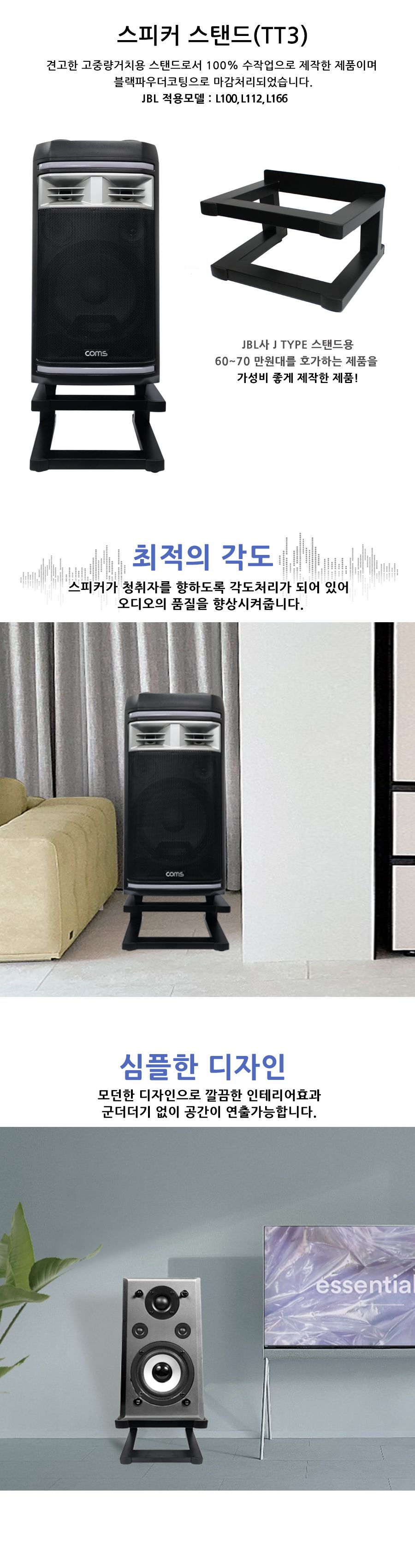 스피커 스탠드(TT3)/스탠드받침/스탠드받침대/스탠드거치/스탠드거치대/스탠드스탠드/스탠드용품/스탠드소