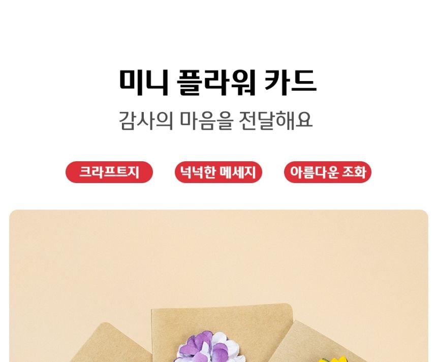 어버이날 플라워카드 미니 감사 엽서 엽서메세지 꽃엽서 감성엽서 예쁜엽서 카드엽서 예쁜편지지
