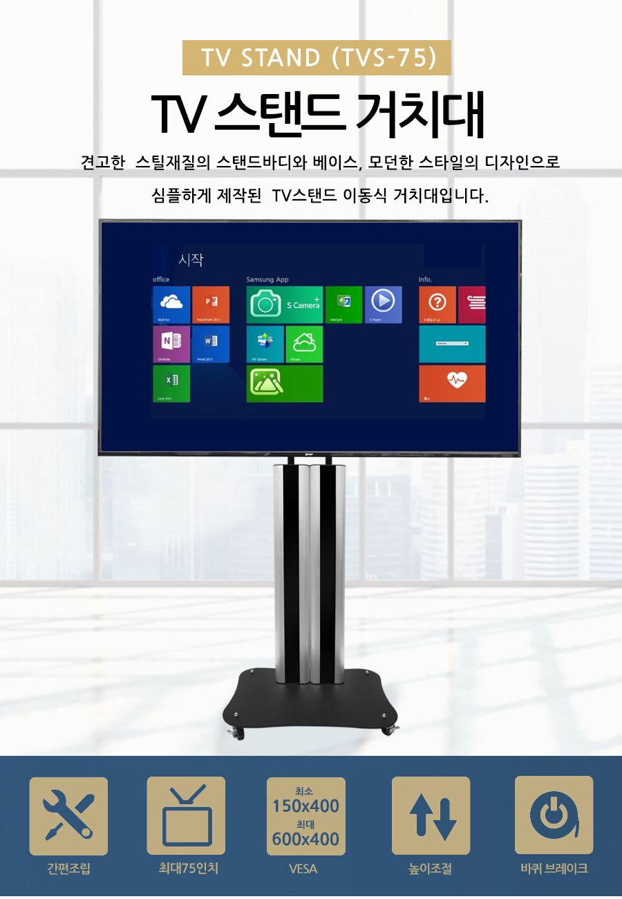 TV스탠드 거치대(TVS-75)/TV거치대/TV이동식거치대/티비거치대/티비스탠드/모니터거치대/모니터스탠드/업소