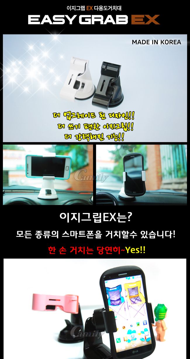 스마트폰거치대 이지그랩 EX/거치대/차량용거치대/자동차거치대/핸드폰거치대/스마트폰거치대/자석거치대/
