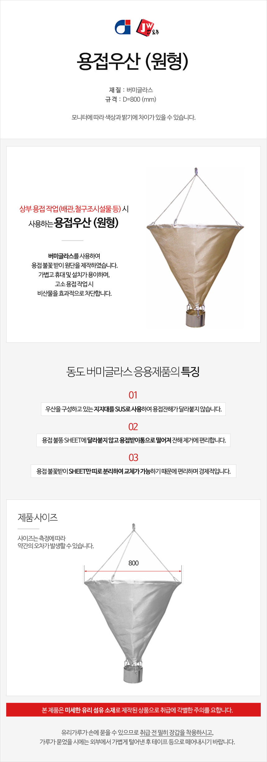 동도 용접우산 (원형 버미글라스) 용접소품 용접보조소품 용접우산 작업용용접우산 안전용접우산 공장용접우산 현장용접우산 공사현장용접우산 산업현장용접우산 공업현장용접우산