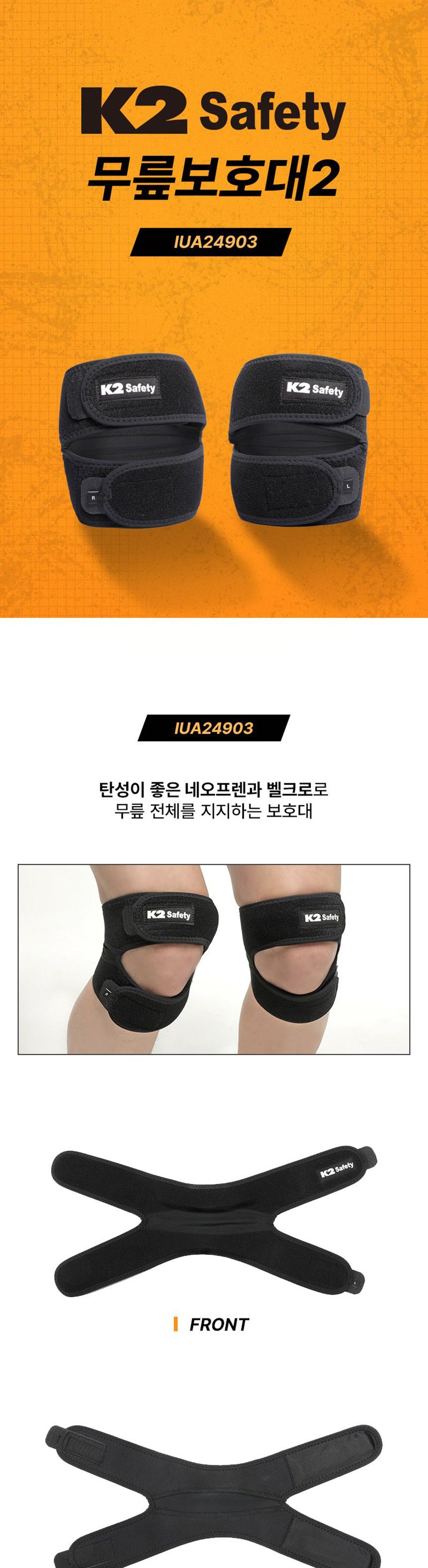 K2 세이프티 무릎보호대2 IUA24903/무릎보호/무릎보호대/운동무릎보호대/보호대/무릎압박보호대/무릎아대/