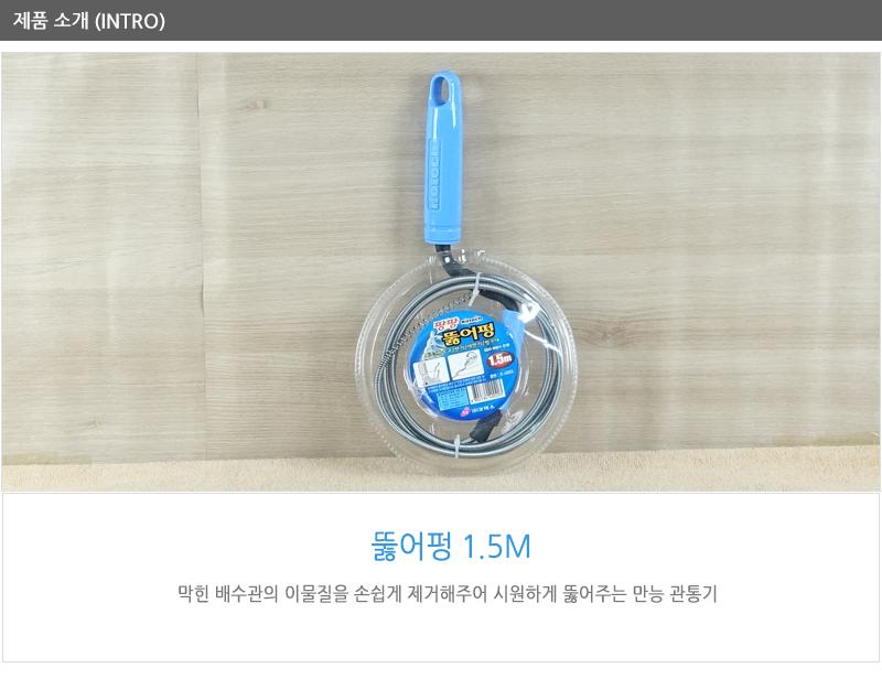 뚫어펑1.5m 뚤어뻥 하수구막힘 뚫어펑 변기뚤어뻥 막힌변기 화장실막힘 변기뚫어뻥 화장실뚫어뻥 뚫어뻥 변기뚫는기구 뚜러뻥 변기뚫기 변기관통기 변기청소용품 변기막힘 변기뚜러뻥