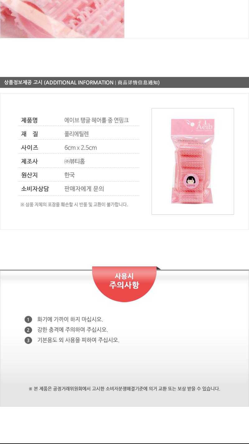 에이브-탱글헤어롤(중)연핑크 헤어롤 스타일링롤 구루프 구르프 헤어구루프 헤어구르프 스타일링구루프 앞머리롤 롤 앞머리구루프 앞머리구르프 머리롤