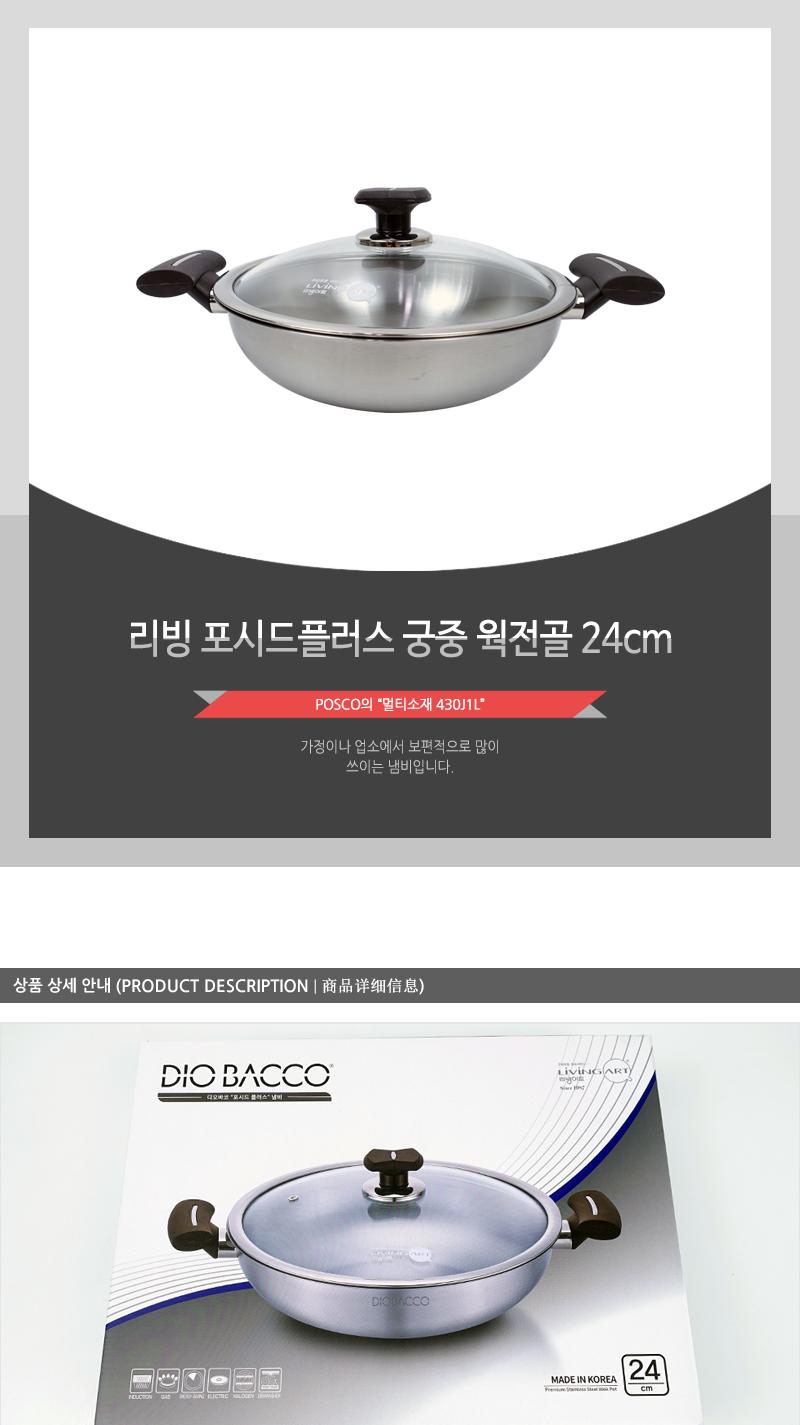 리빙-포시드플러스(궁중)웍전골24cm(8) 냄비 부엌냄비 주방냄비 라면냄비 양수냄비 손잡이냄비 가정용냄비 요리냄비 국냄비 찌개냄비