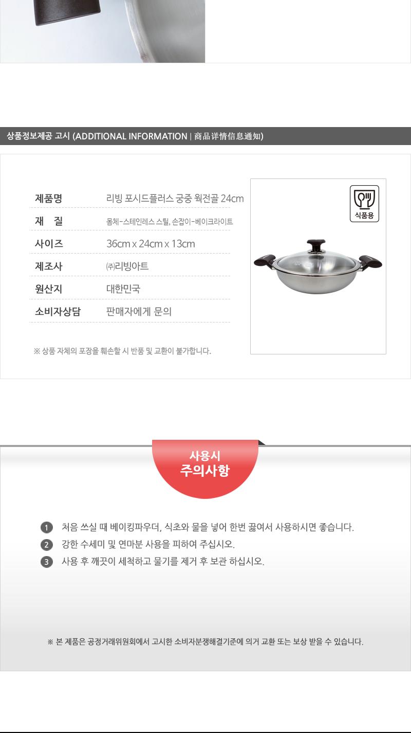 리빙-포시드플러스(궁중)웍전골24cm(8) 냄비 부엌냄비 주방냄비 라면냄비 양수냄비 손잡이냄비 가정용냄비 요리냄비 국냄비 찌개냄비