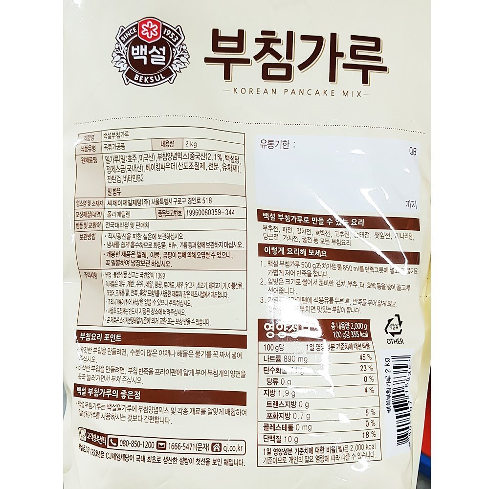 백설 부침가루 2Kg/음식/요리/가공/식품/분말/재료 - G마켓 모바일
