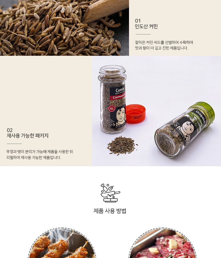 카르멘시타 커민 42g 커민향신료 요리용향신료 조리용향신료 커민분말 커민가루 시즈닝 요리용 | 홈플러스 판매자택배
